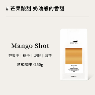 浓缩拼配咖啡豆E47 Shot中烘焙酸甜意式 CoffeeBuff 芒果风味Mango