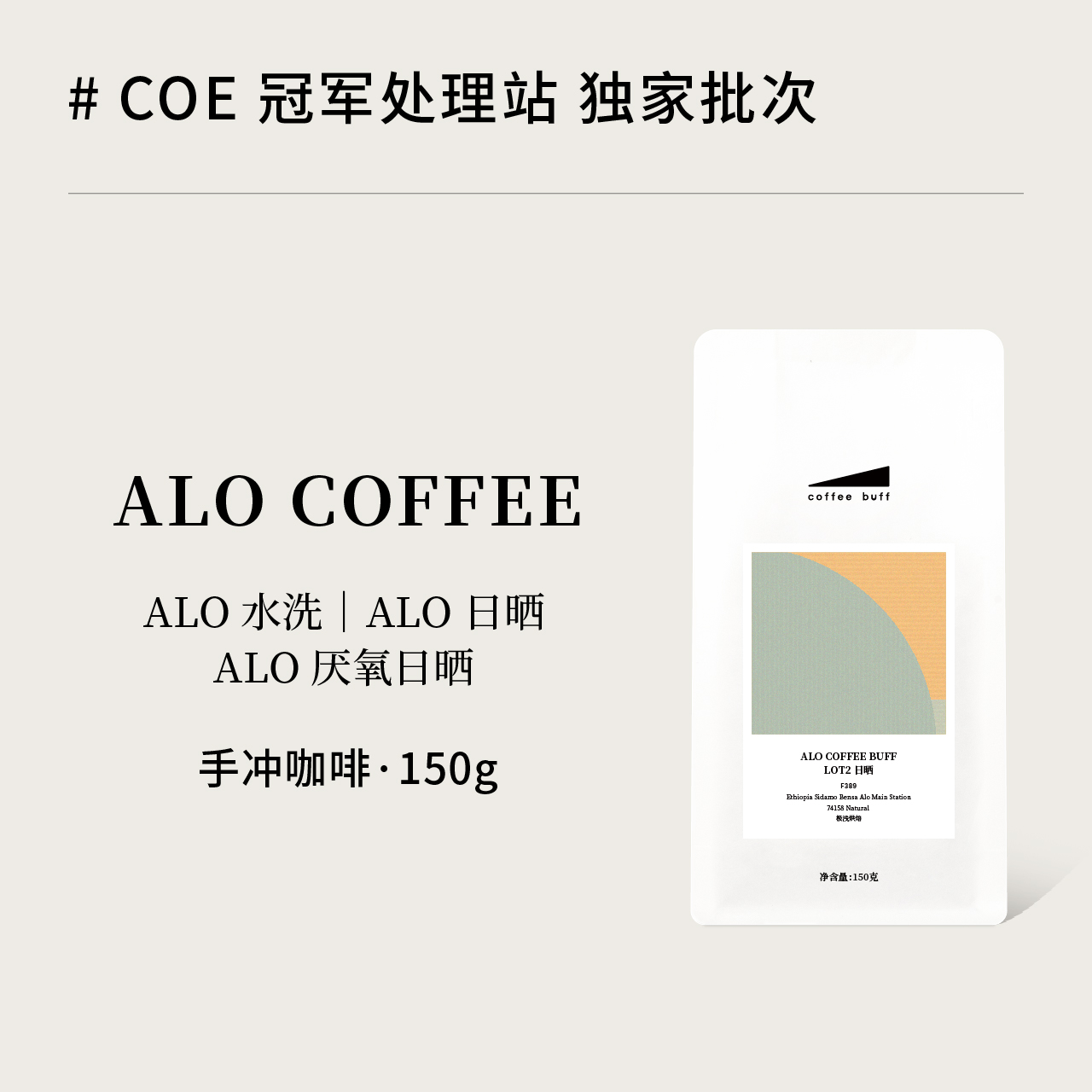 定制批次ALOCOFFEE精品手冲咖啡