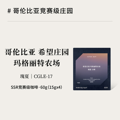 希望庄园cgle瑰夏赛级精品手冲豆
