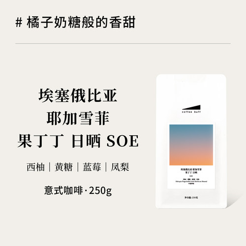 耶加雪菲日晒埃塞俄比亚咖啡豆