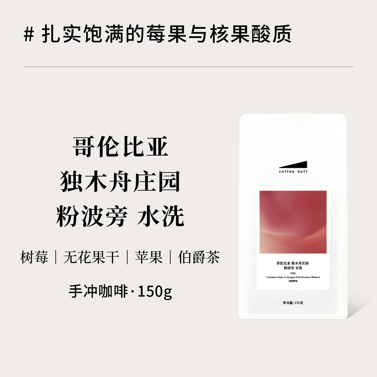CoffeeBuff哥伦比亚独木舟庄园粉波旁精选批次传统水洗手冲咖啡豆,咖啡/麦片/冲饮,咖啡豆,淘宝优惠券,粉丝福利购,淘宝优惠卷