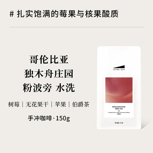 CoffeeBuff哥伦比亚咖啡豆粉波旁