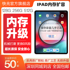 适用苹果平板扩容mini2/3/4/air5/6/7/iPadpro2019 18 2020 2021 2022硬盘内存升级12.9寸1T 128G 256G 512G