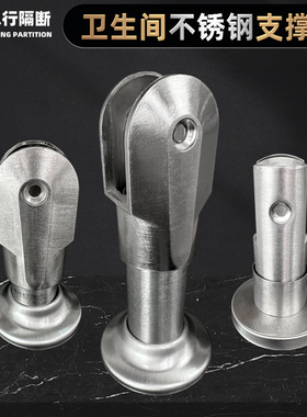 公共卫生间隔断支撑脚公厕五金配件公共厕所配件加厚201304不锈钢