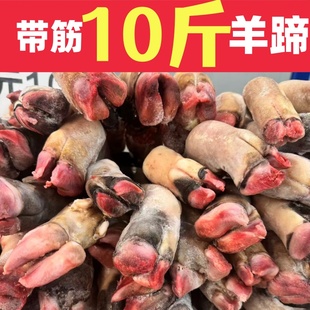 10斤装 新鲜现宰羊蹄子 羊脚 冰鲜发货 火锅食材京东