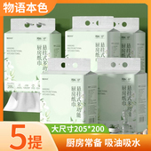 物语本色抽纸悬挂式 厨房纸巾纸抽纸大尺寸200抽吸油吸水厨房常备
