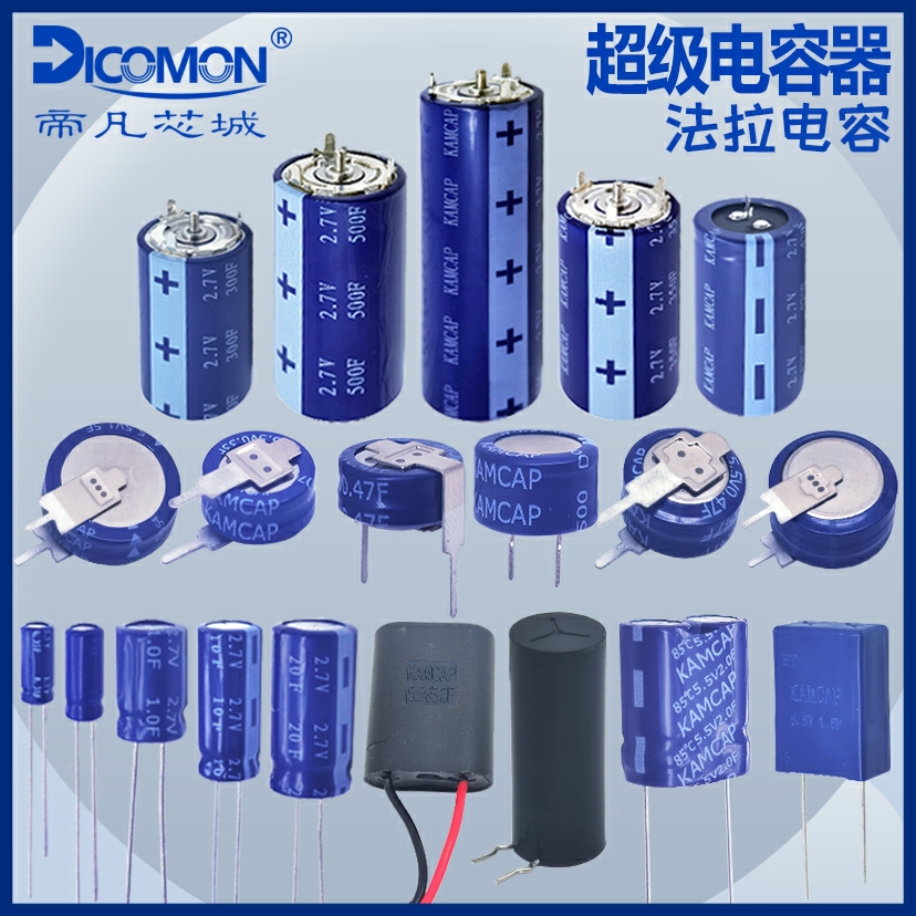 行车记录仪超级法拉电容5V/2.7V快速充放电力补偿0.47F1F10F800F