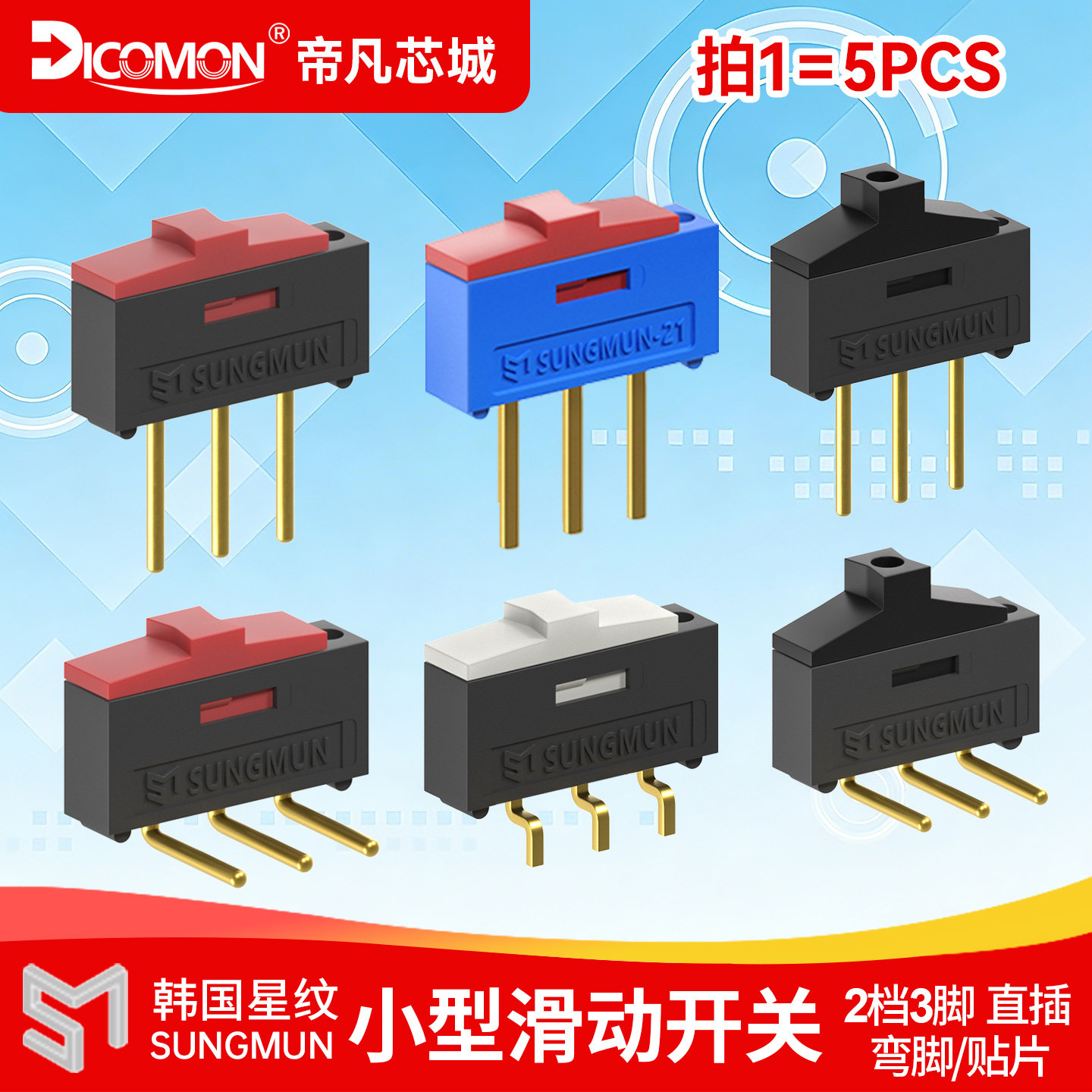 5只|韩国sungmun小型2档滑动开关