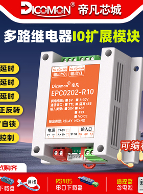 延时继电器电机正反转模块TTL485Modbus开关量输入输出IO扩展模块