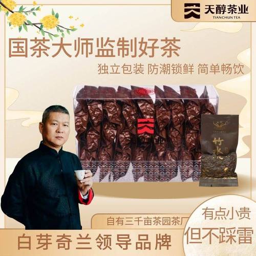 正宗白芽奇兰2026新茶乌龙茶