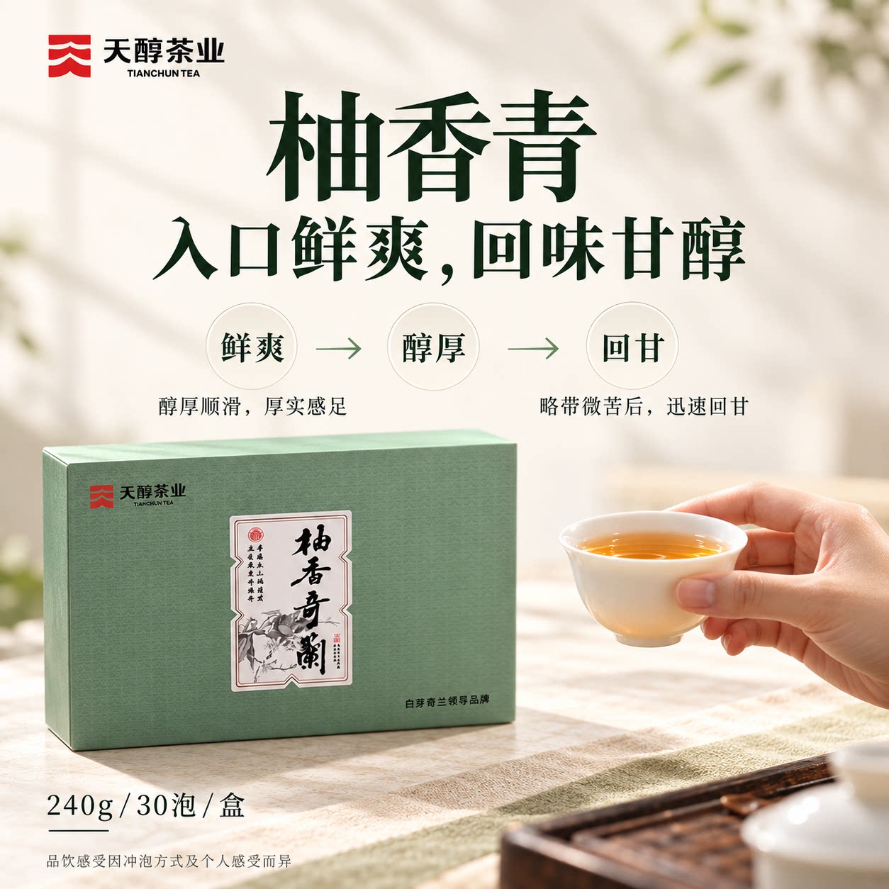 一级白芽奇兰2026新茶柚香礼盒