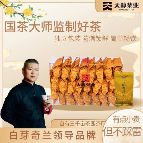 筑梦平和一级白芽奇兰2025新茶