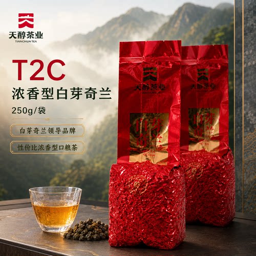 T2C | 天醇茶叶漳州特产高山乌龙茶奇兰茶袋装家庭实惠装散装500g