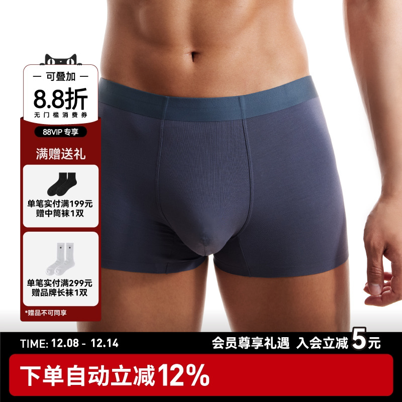 内衣共和男士80支兰精莫代尔内裤