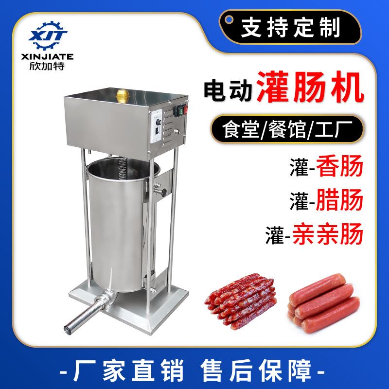 厂家直销不锈钢立式商用全自动绞肉灌肠机手动电动香肠腊肠机