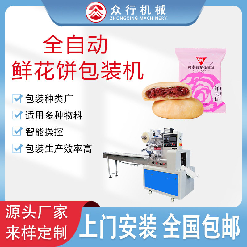 众行机械充氮面包包装机 绿豆饼鲜花饼包装机 糕点自动打包机