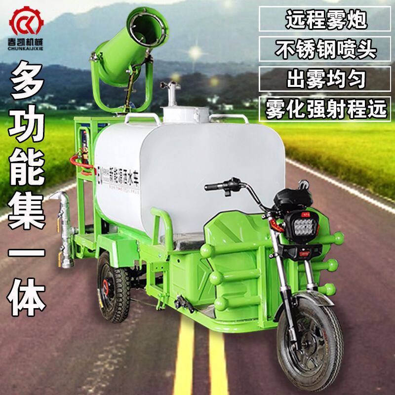 新能源三轮洒水喷雾车工程工地道路多功能高炮电动三轮雾炮洒水车