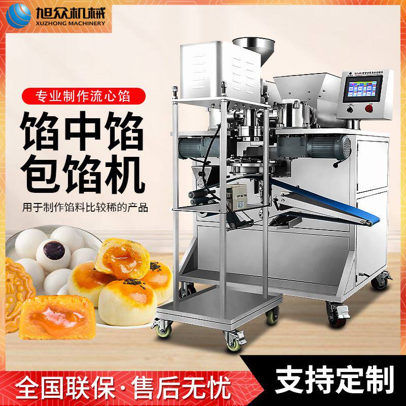 全自动馅中馅月饼包馅机商用冰皮果酱流心月饼多功能包馅设备厂家