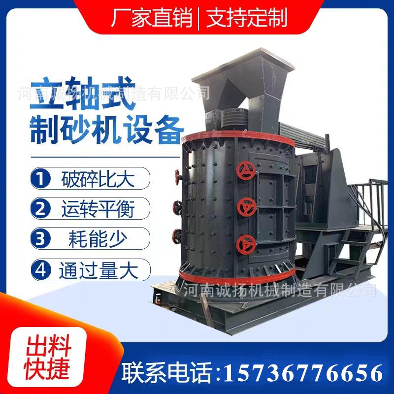 诚扬立式炉渣粉碎打砂机鹅卵石立轴式制砂机水泥熟料石灰岩碎石机