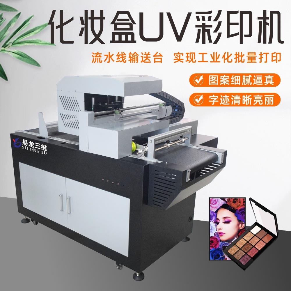 口红管onepass数码印刷机ABS美妆盒LOGO彩印机亚克力UV高速打印机