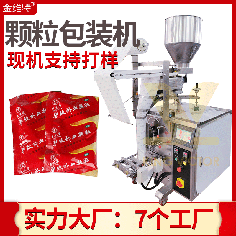 驴胶补血颗粒包装机 养生补气药粉包装机 小型冲剂包装机