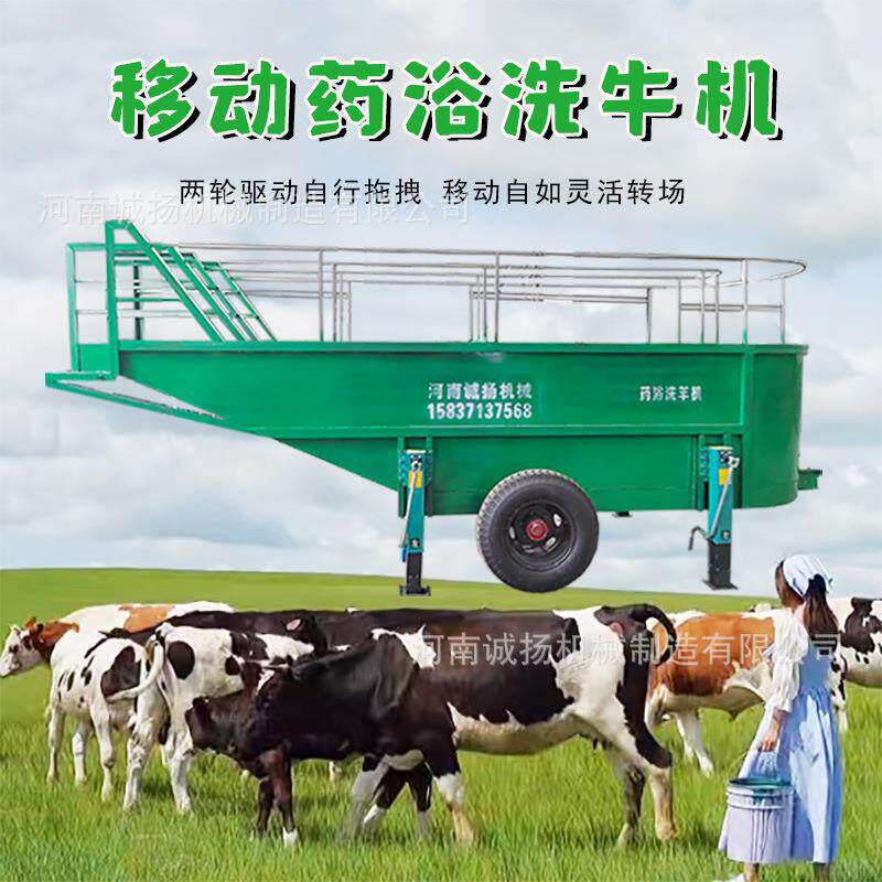 怎么给牛洗澡诚扬农场专用移动药浴洗牛机生产药浴机厂家诚信专业