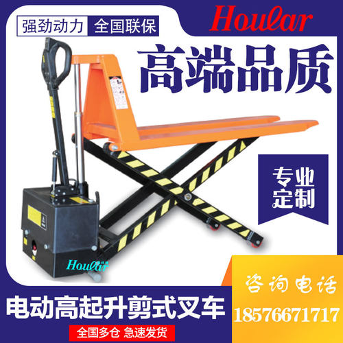 szhoular好拉MD-H10电高行程叉车手动剪式液压升高搬运车剪刀叉车