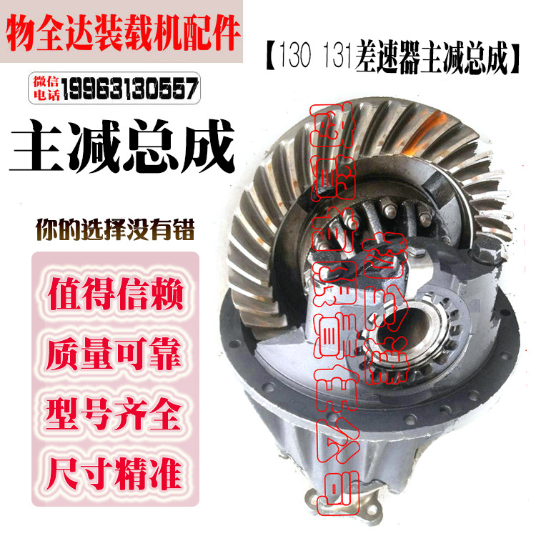 物全达小型装载机配件铲车挖掘机车130 131差速器原厂精主减总成