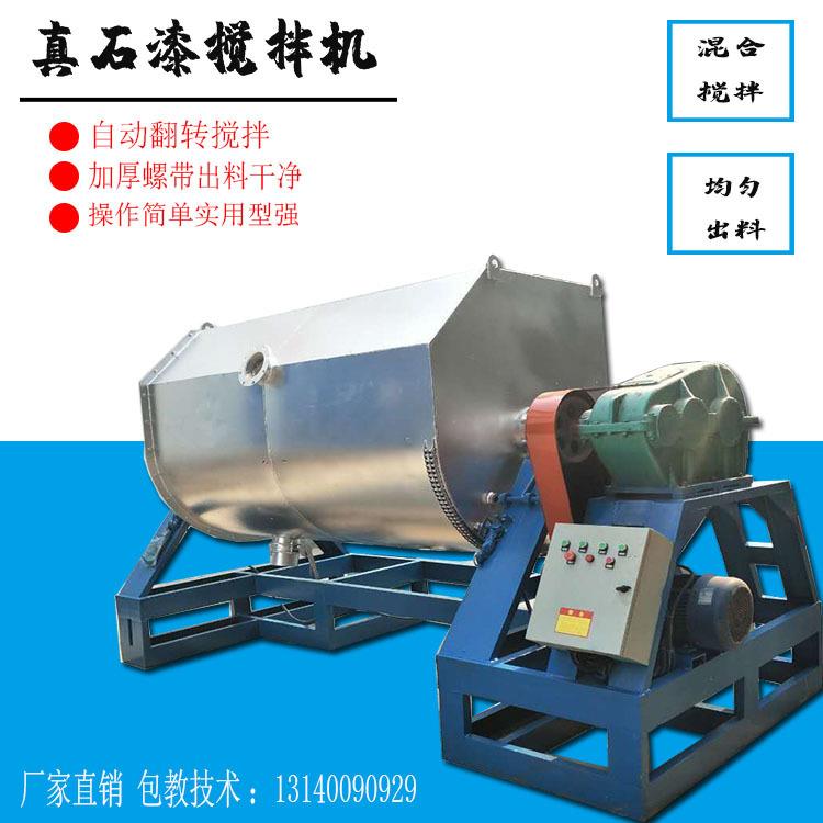 不锈钢真石漆搅拌机 涂料饲料粉末料拌料机 工业用混合搅拌罐设备