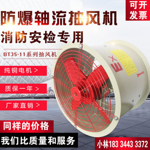 380V等级BT4 5抽风机220V CT4防爆安检证书 防爆轴流风机BT35