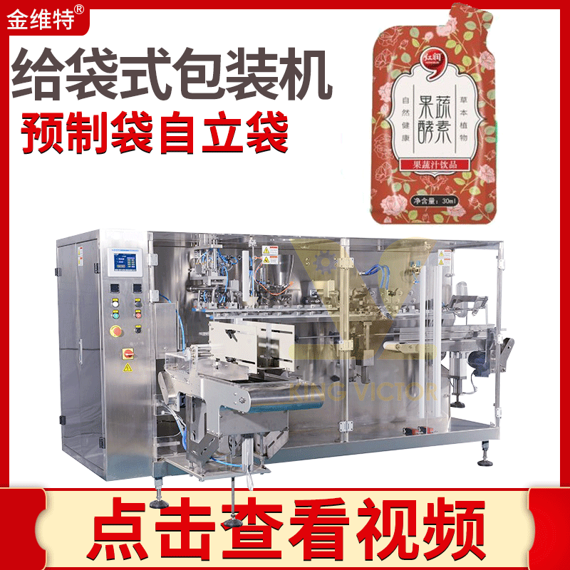 厂家自动异性袋果蔬酵素原浆液体包装机 给袋式浓缩饮料包装机