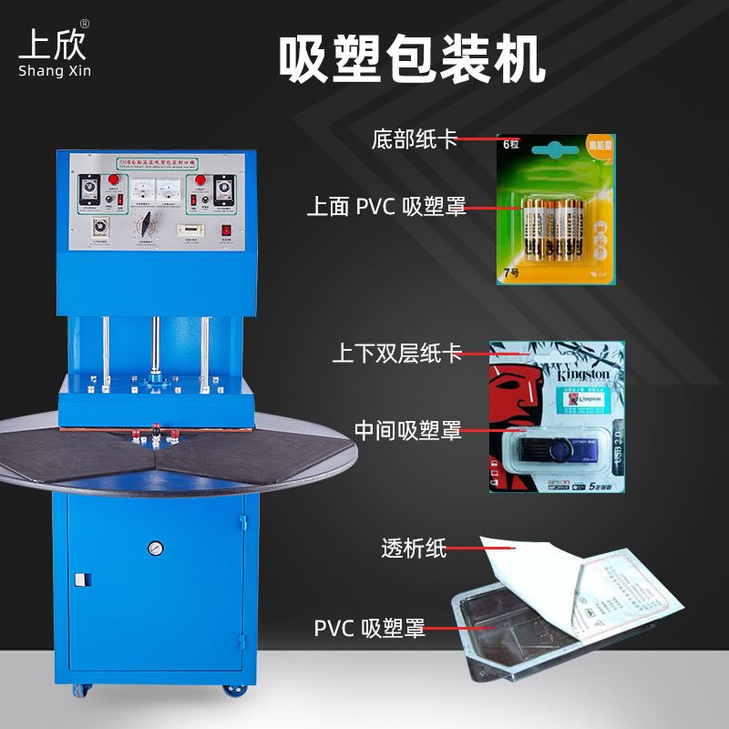 XBF-500/550吸塑包装机 五金玩具工具学习文具纸卡PVC泡壳塑封机