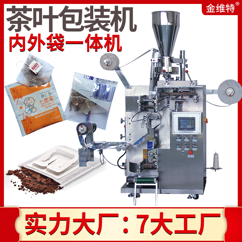 新款高速自动三角包袋泡茶包装机 内外袋挂耳咖啡包装机 茶叶包装