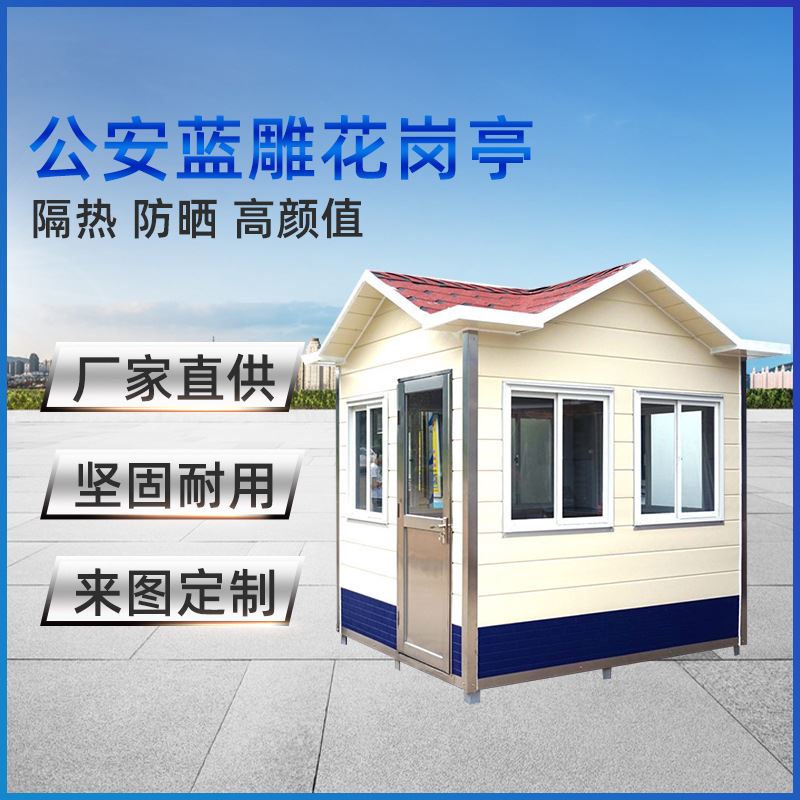 金属雕花板岗亭小区物业保安亭值班室停车场收费亭门卫站岗台定制