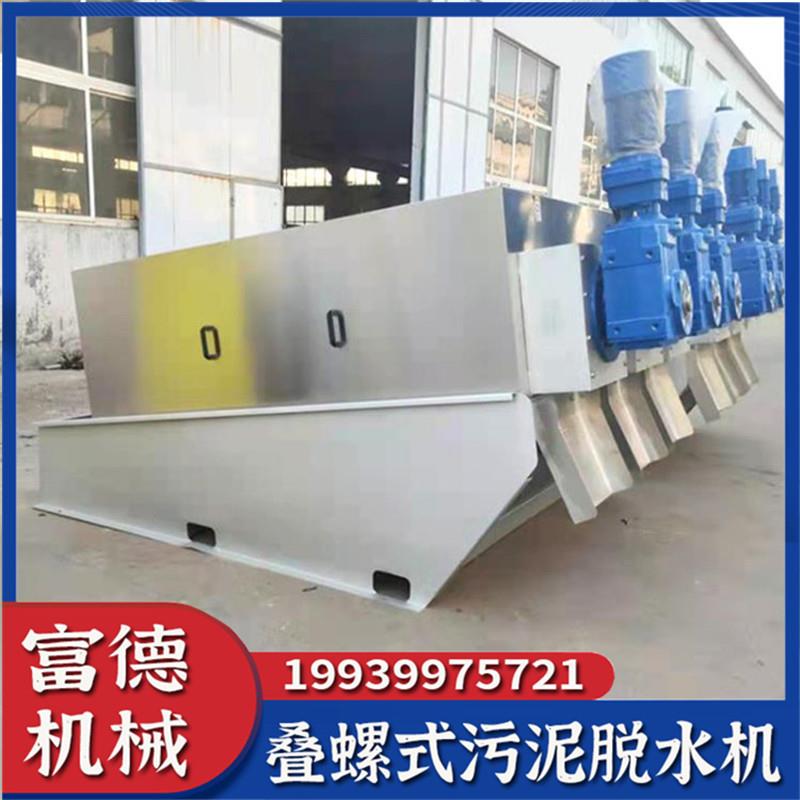 叠螺式污泥脱水机 全自动控制碟片式餐厨污水处理设备 固液分离机