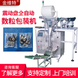 厂家直销自动计数铆钉包装 机械 机 多功能高速五金螺丝颗粒包装