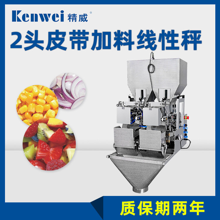 皮带式2头电子组合秤鱼虾海鲜自动包装机蔬菜沙拉包装秤可定制