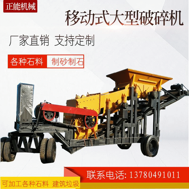 厂家供应锤式破碎机 建筑垃圾移动式破碎机 多功能石料粉碎机