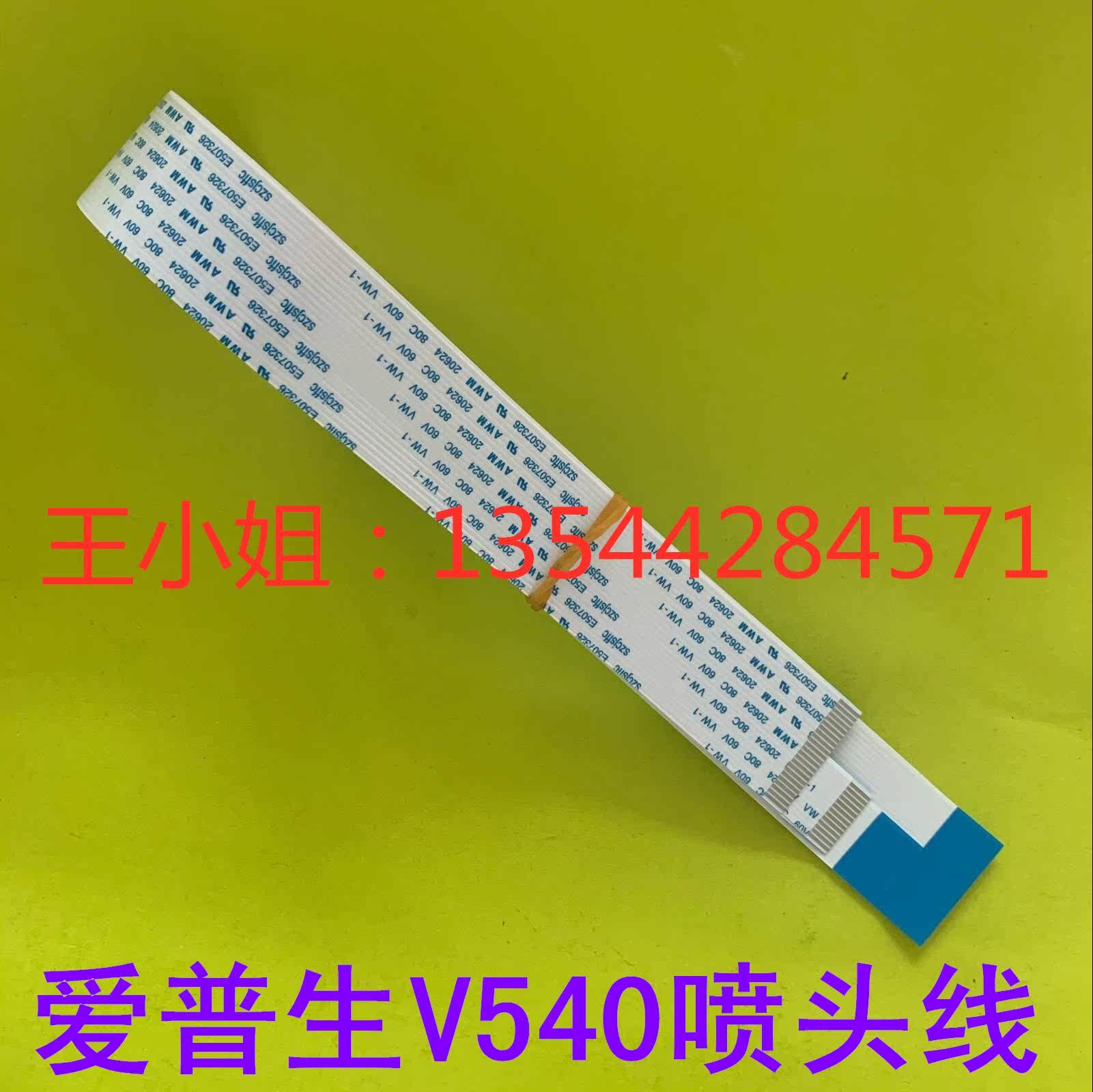 。爱普生V540六代喷头线泰腾捷写真机喷头线1946-L数码打印机数据高性价比高么？