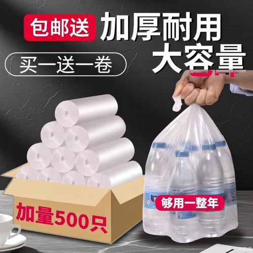 朵欣白色透明一次性塑料垃圾袋
