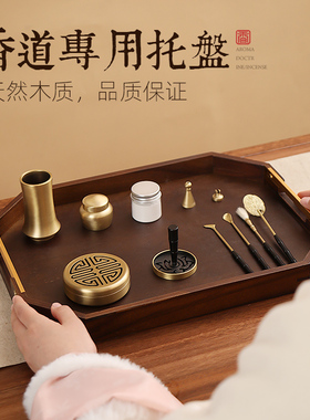 香薰托盘高级感香道收纳盘北美黑胡桃木香篆工具套组收纳托盘香盘