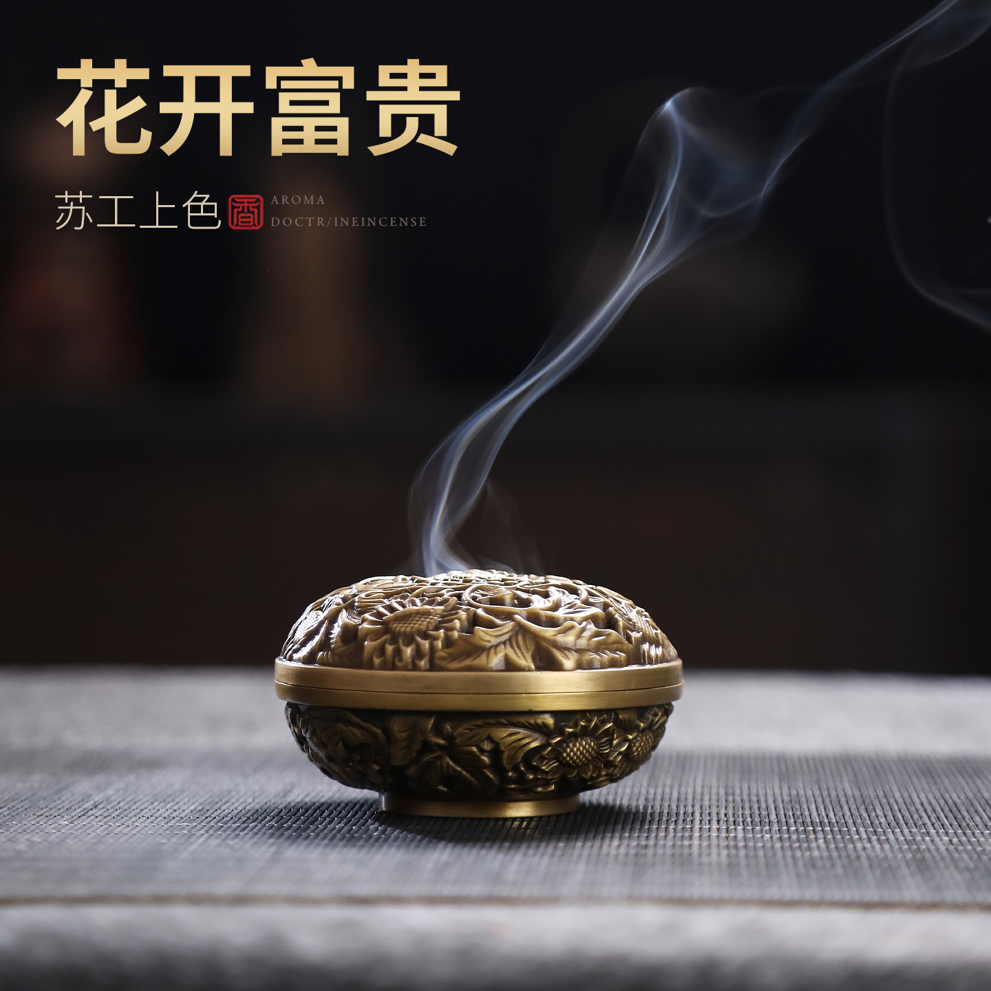 富贵花开盘香炉家用室内熏香沉香檀香炉纯铜上香仿古创意茶桌摆件