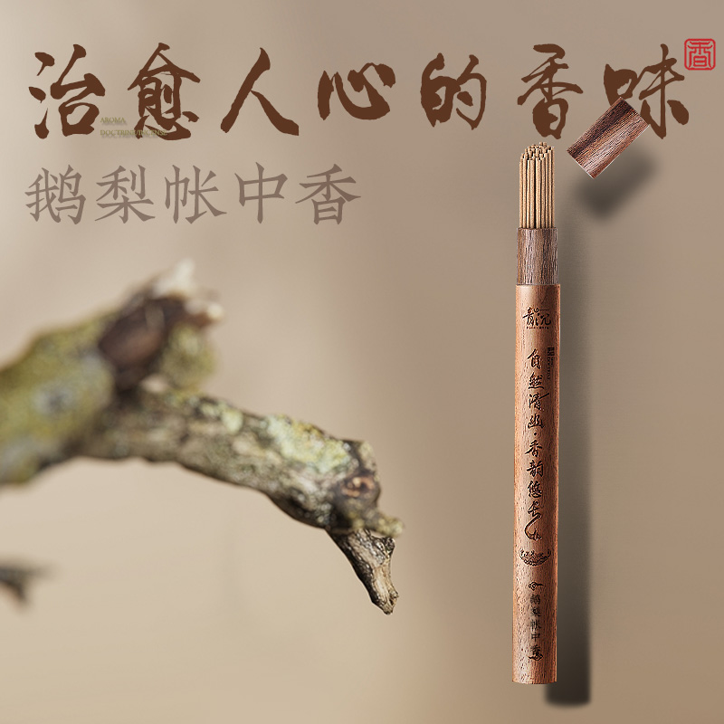 鹅梨帐中香线香香筒家用室内