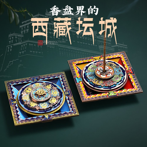 布达拉宫香盘分体设计·一器多用