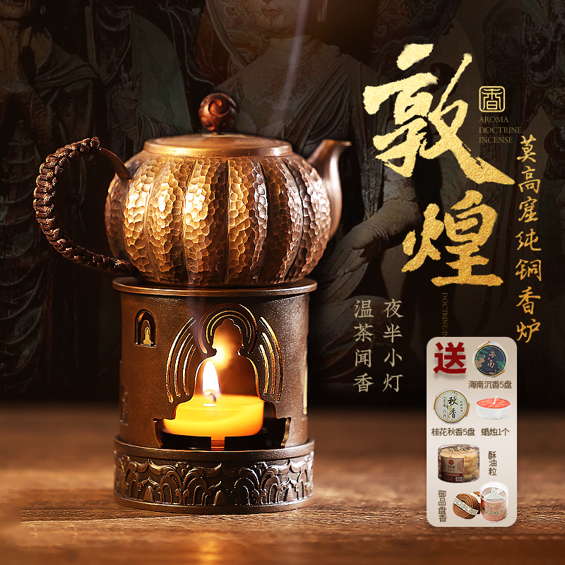 敦煌纯铜香薰炉夜伴小灯