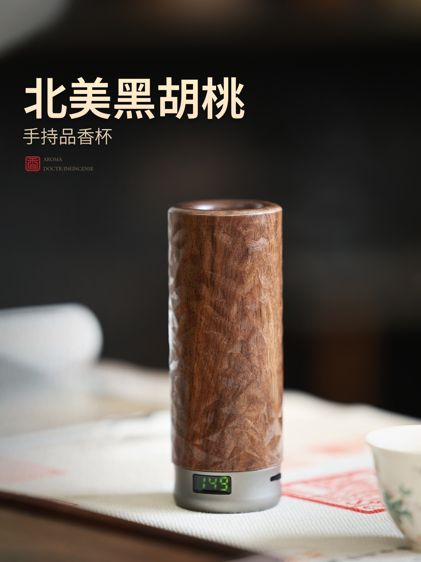 北美黑胡桃木充电电香炉家用室内熏香炉品香杯沉香便携电子香薰炉