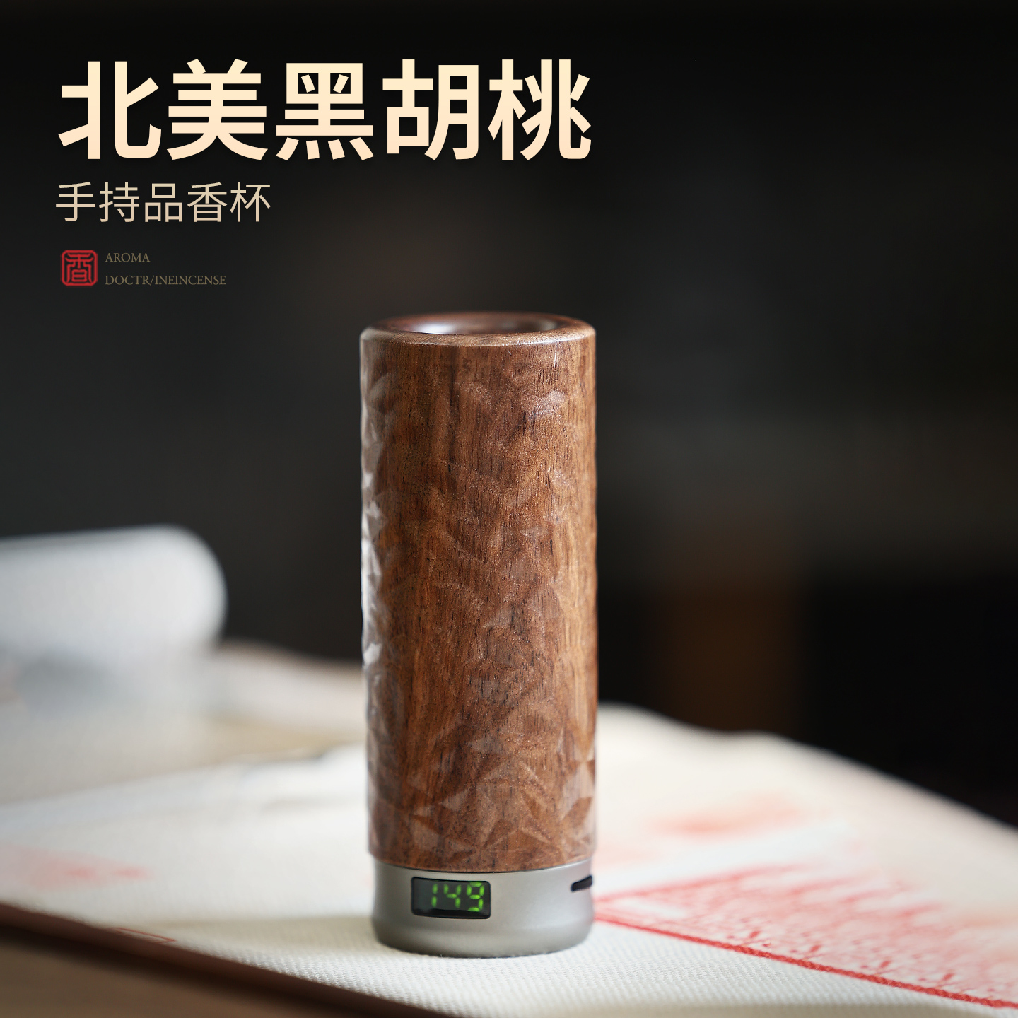 北美黑胡桃木充电电香炉