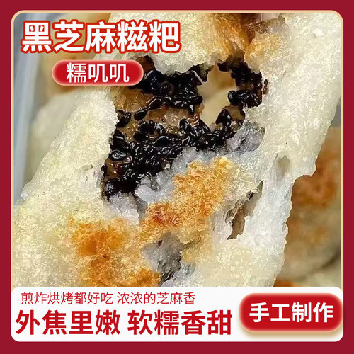 手工黑芝麻糍粑软糯香甜煎炸烧烤都好吃外焦里嫩麻糍糯叽叽点心