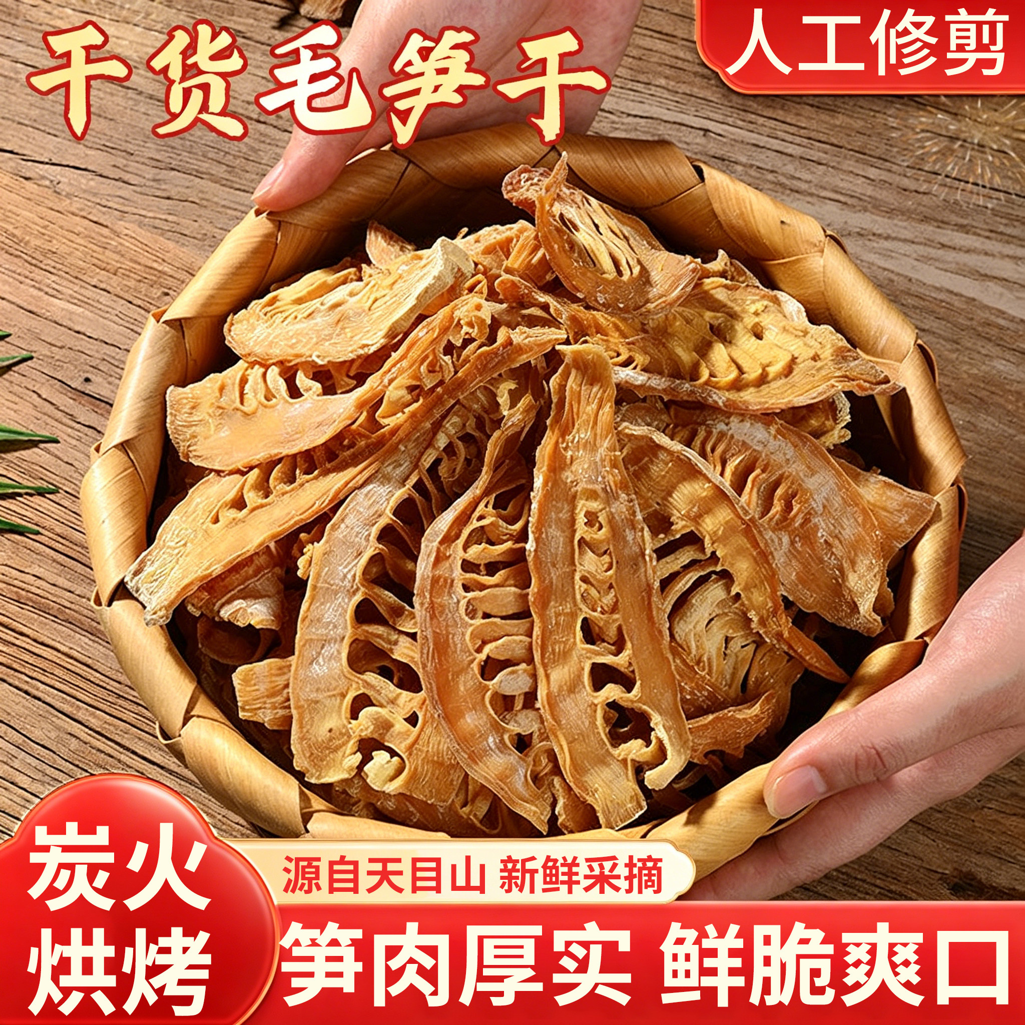 浙江新笋干干货杭州天目山特产农家淡盐毛笋干新货晒干笋干嫩笋尖