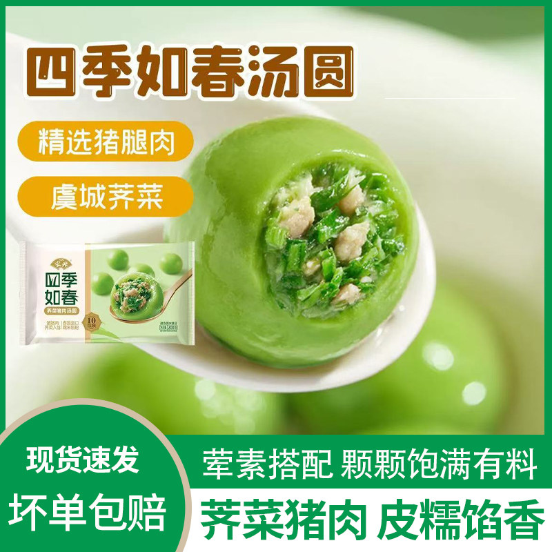 四季如春荠菜猪肉汤圆速冻汤圆方便速食早餐点心元宵节咸汤圆,粮油调味/速食/干货/烘焙,汤圆/元宵,淘宝优惠券,粉丝福利购,淘宝优惠卷